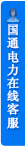 打開(kāi)客服菜單